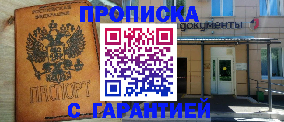 регистрация в Евпатории
