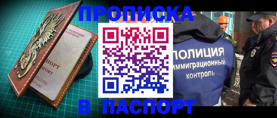 где прописаться в Евпатории