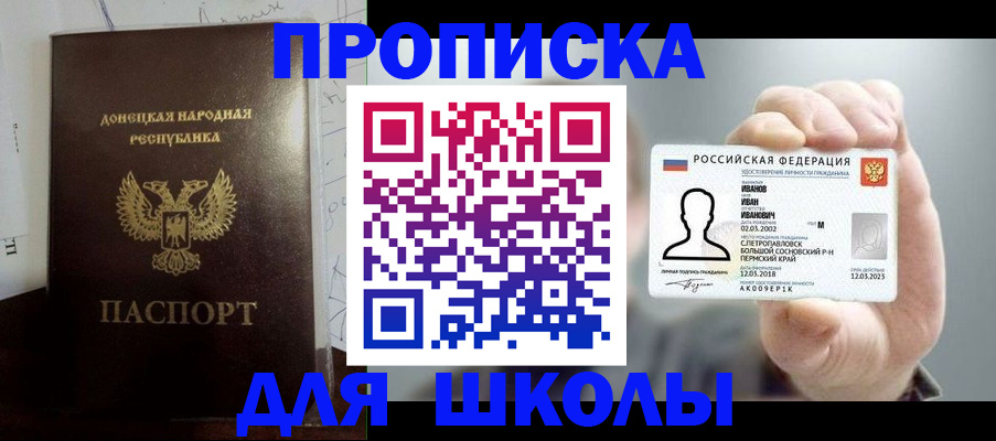 временная регистрация поиск в Евпатории